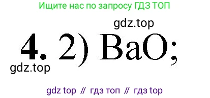 ГДЗ Химия, 8 класс Проверочные и контрольные работы, авторы: Габриелян Олег Саргисович, Лысова Галина Георгиевна, издательство Просвещение, Москва, 2023, белого цвета, страница 70, номер 4, Решение