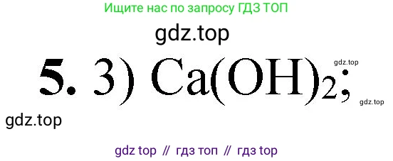 ГДЗ Химия, 8 класс Проверочные и контрольные работы, авторы: Габриелян Олег Саргисович, Лысова Галина Георгиевна, издательство Просвещение, Москва, 2023, белого цвета, страница 70, номер 5, Решение