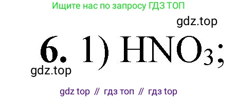 ГДЗ Химия, 8 класс Проверочные и контрольные работы, авторы: Габриелян Олег Саргисович, Лысова Галина Георгиевна, издательство Просвещение, Москва, 2023, белого цвета, страница 70, номер 6, Решение