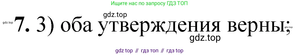 ГДЗ Химия, 8 класс Проверочные и контрольные работы, авторы: Габриелян Олег Саргисович, Лысова Галина Георгиевна, издательство Просвещение, Москва, 2023, белого цвета, страница 70, номер 7, Решение