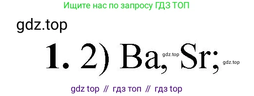 ГДЗ Химия, 8 класс Проверочные и контрольные работы, авторы: Габриелян Олег Саргисович, Лысова Галина Георгиевна, издательство Просвещение, Москва, 2023, белого цвета, страница 71, номер 1, Решение