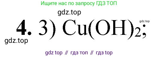 ГДЗ Химия, 8 класс Проверочные и контрольные работы, авторы: Габриелян Олег Саргисович, Лысова Галина Георгиевна, издательство Просвещение, Москва, 2023, белого цвета, страница 71, номер 4, Решение