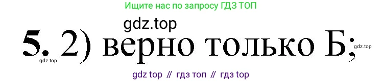 ГДЗ Химия, 8 класс Проверочные и контрольные работы, авторы: Габриелян Олег Саргисович, Лысова Галина Георгиевна, издательство Просвещение, Москва, 2023, белого цвета, страница 72, номер 5, Решение