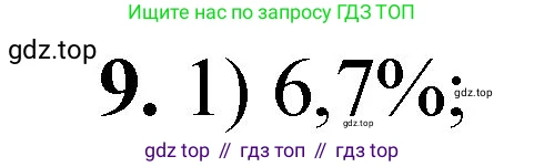 ГДЗ Химия, 8 класс Проверочные и контрольные работы, авторы: Габриелян Олег Саргисович, Лысова Галина Георгиевна, издательство Просвещение, Москва, 2023, белого цвета, страница 72, номер 9, Решение