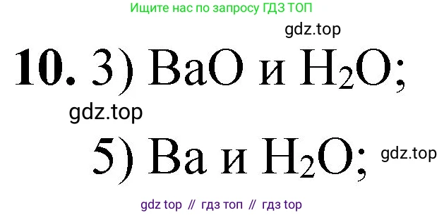 ГДЗ Химия, 8 класс Проверочные и контрольные работы, авторы: Габриелян Олег Саргисович, Лысова Галина Георгиевна, издательство Просвещение, Москва, 2023, белого цвета, страница 74, номер 10, Решение