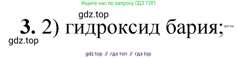 ГДЗ Химия, 8 класс Проверочные и контрольные работы, авторы: Габриелян Олег Саргисович, Лысова Галина Георгиевна, издательство Просвещение, Москва, 2023, белого цвета, страница 73, номер 3, Решение