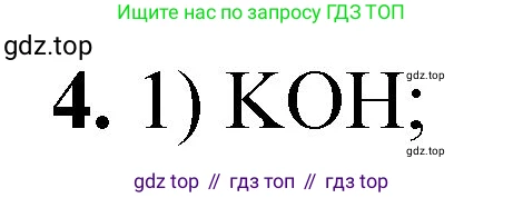 ГДЗ Химия, 8 класс Проверочные и контрольные работы, авторы: Габриелян Олег Саргисович, Лысова Галина Георгиевна, издательство Просвещение, Москва, 2023, белого цвета, страница 73, номер 4, Решение