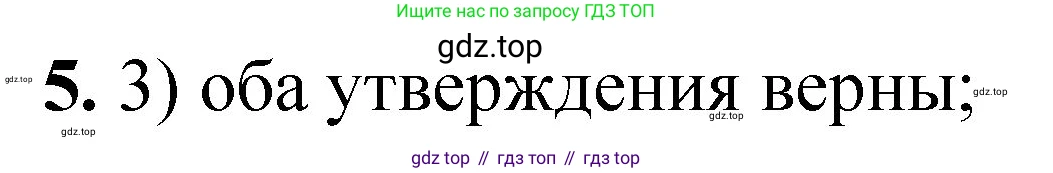 ГДЗ Химия, 8 класс Проверочные и контрольные работы, авторы: Габриелян Олег Саргисович, Лысова Галина Георгиевна, издательство Просвещение, Москва, 2023, белого цвета, страница 73, номер 5, Решение