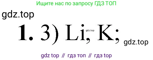 ГДЗ Химия, 8 класс Проверочные и контрольные работы, авторы: Габриелян Олег Саргисович, Лысова Галина Георгиевна, издательство Просвещение, Москва, 2023, белого цвета, страница 75, номер 1, Решение