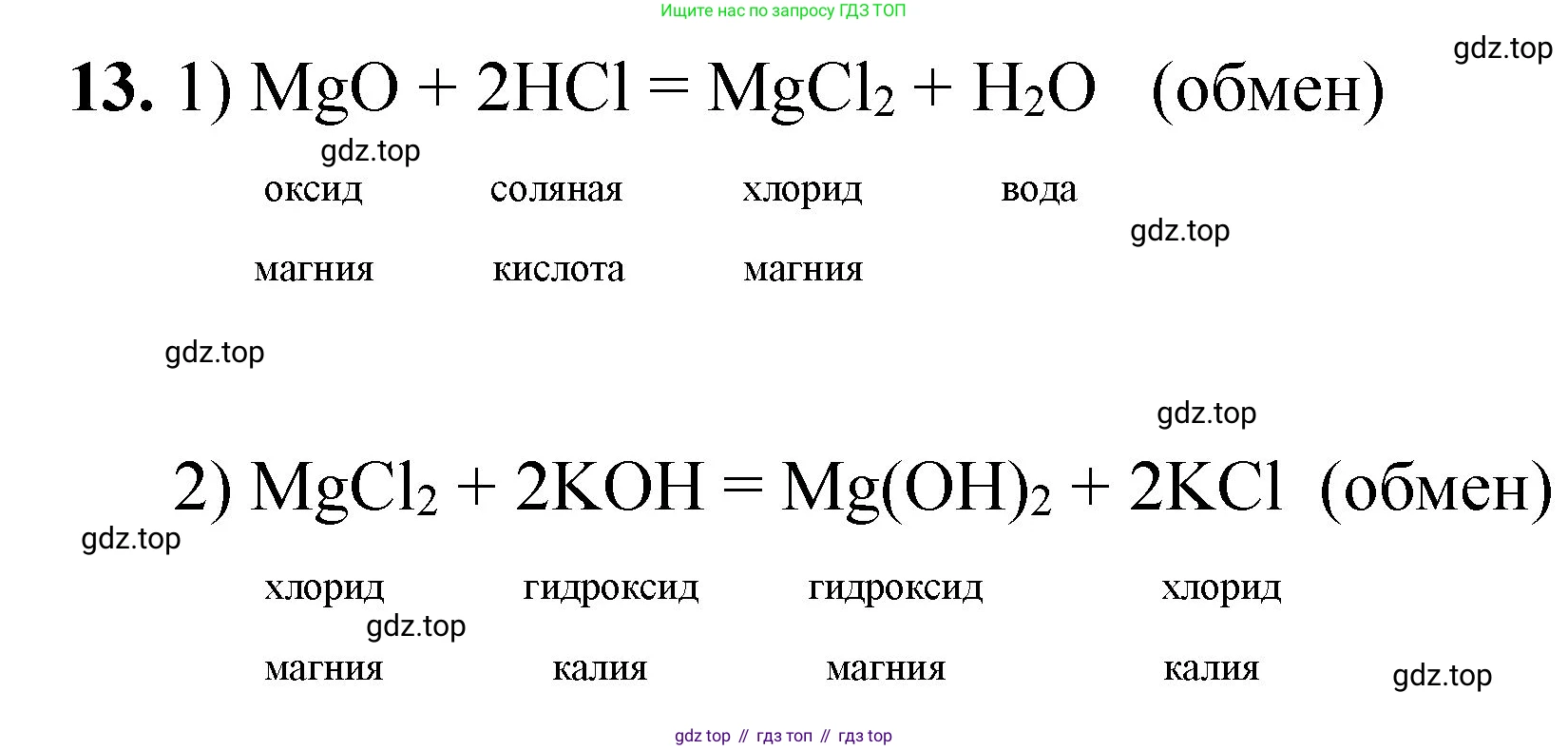 ГДЗ Химия, 8 класс Проверочные и контрольные работы, авторы: Габриелян Олег Саргисович, Лысова Галина Георгиевна, издательство Просвещение, Москва, 2023, белого цвета, страница 76, номер 13, Решение