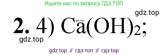 ГДЗ Химия, 8 класс Проверочные и контрольные работы, авторы: Габриелян Олег Саргисович, Лысова Галина Георгиевна, издательство Просвещение, Москва, 2023, белого цвета, страница 75, номер 2, Решение