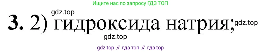 ГДЗ Химия, 8 класс Проверочные и контрольные работы, авторы: Габриелян Олег Саргисович, Лысова Галина Георгиевна, издательство Просвещение, Москва, 2023, белого цвета, страница 75, номер 3, Решение