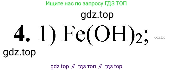 ГДЗ Химия, 8 класс Проверочные и контрольные работы, авторы: Габриелян Олег Саргисович, Лысова Галина Георгиевна, издательство Просвещение, Москва, 2023, белого цвета, страница 75, номер 4, Решение