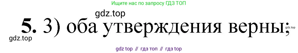 ГДЗ Химия, 8 класс Проверочные и контрольные работы, авторы: Габриелян Олег Саргисович, Лысова Галина Георгиевна, издательство Просвещение, Москва, 2023, белого цвета, страница 75, номер 5, Решение
