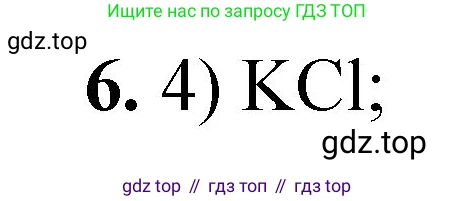 ГДЗ Химия, 8 класс Проверочные и контрольные работы, авторы: Габриелян Олег Саргисович, Лысова Галина Георгиевна, издательство Просвещение, Москва, 2023, белого цвета, страница 75, номер 6, Решение