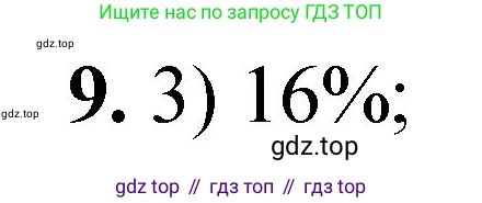 ГДЗ Химия, 8 класс Проверочные и контрольные работы, авторы: Габриелян Олег Саргисович, Лысова Галина Георгиевна, издательство Просвещение, Москва, 2023, белого цвета, страница 75, номер 9, Решение