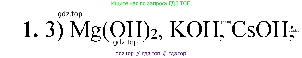 ГДЗ Химия, 8 класс Проверочные и контрольные работы, авторы: Габриелян Олег Саргисович, Лысова Галина Георгиевна, издательство Просвещение, Москва, 2023, белого цвета, страница 76, номер 1, Решение