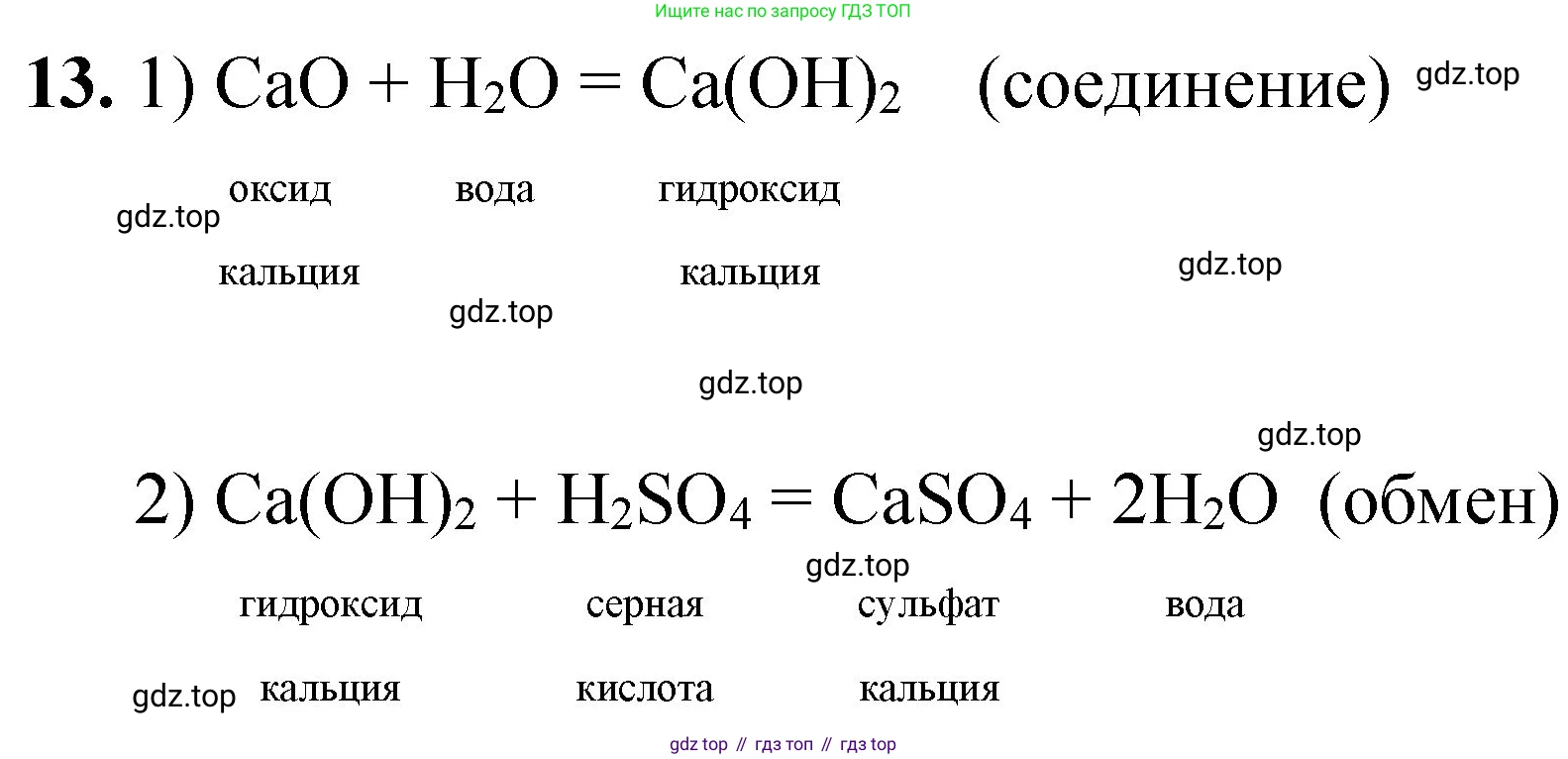 ГДЗ Химия, 8 класс Проверочные и контрольные работы, авторы: Габриелян Олег Саргисович, Лысова Галина Георгиевна, издательство Просвещение, Москва, 2023, белого цвета, страница 78, номер 13, Решение