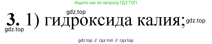 ГДЗ Химия, 8 класс Проверочные и контрольные работы, авторы: Габриелян Олег Саргисович, Лысова Галина Георгиевна, издательство Просвещение, Москва, 2023, белого цвета, страница 76, номер 3, Решение