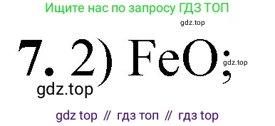 ГДЗ Химия, 8 класс Проверочные и контрольные работы, авторы: Габриелян Олег Саргисович, Лысова Галина Георгиевна, издательство Просвещение, Москва, 2023, белого цвета, страница 77, номер 7, Решение