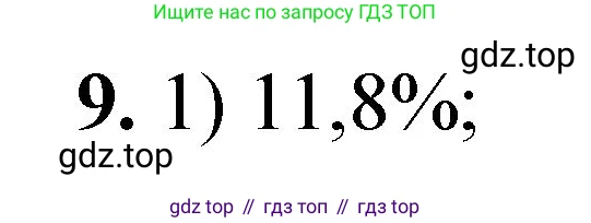 ГДЗ Химия, 8 класс Проверочные и контрольные работы, авторы: Габриелян Олег Саргисович, Лысова Галина Георгиевна, издательство Просвещение, Москва, 2023, белого цвета, страница 77, номер 9, Решение