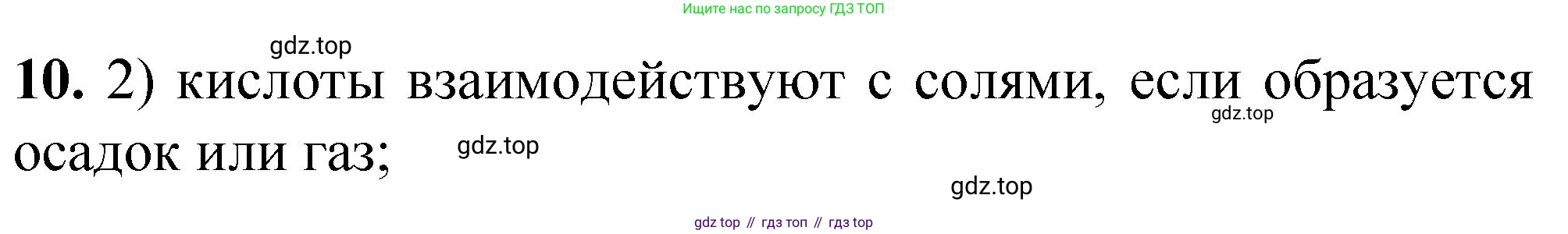 ГДЗ Химия, 8 класс Проверочные и контрольные работы, авторы: Габриелян Олег Саргисович, Лысова Галина Георгиевна, издательство Просвещение, Москва, 2023, белого цвета, страница 79, номер 10, Решение