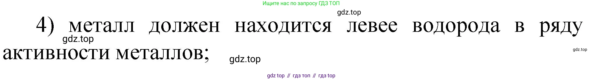 ГДЗ Химия, 8 класс Проверочные и контрольные работы, авторы: Габриелян Олег Саргисович, Лысова Галина Георгиевна, издательство Просвещение, Москва, 2023, белого цвета, страница 79, номер 10, Решение (продолжение 2)