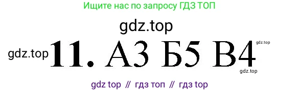 ГДЗ Химия, 8 класс Проверочные и контрольные работы, авторы: Габриелян Олег Саргисович, Лысова Галина Георгиевна, издательство Просвещение, Москва, 2023, белого цвета, страница 79, номер 11, Решение