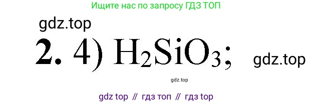 ГДЗ Химия, 8 класс Проверочные и контрольные работы, авторы: Габриелян Олег Саргисович, Лысова Галина Георгиевна, издательство Просвещение, Москва, 2023, белого цвета, страница 78, номер 2, Решение