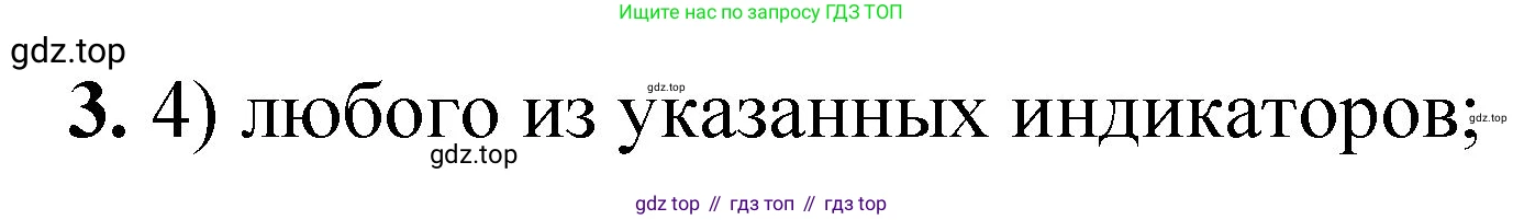 ГДЗ Химия, 8 класс Проверочные и контрольные работы, авторы: Габриелян Олег Саргисович, Лысова Галина Георгиевна, издательство Просвещение, Москва, 2023, белого цвета, страница 78, номер 3, Решение