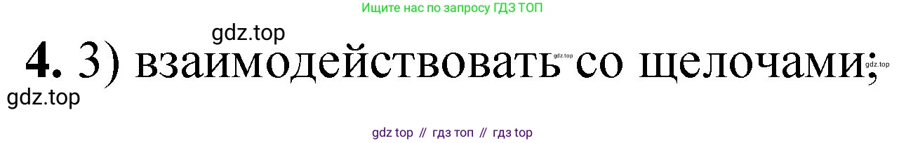 ГДЗ Химия, 8 класс Проверочные и контрольные работы, авторы: Габриелян Олег Саргисович, Лысова Галина Георгиевна, издательство Просвещение, Москва, 2023, белого цвета, страница 78, номер 4, Решение