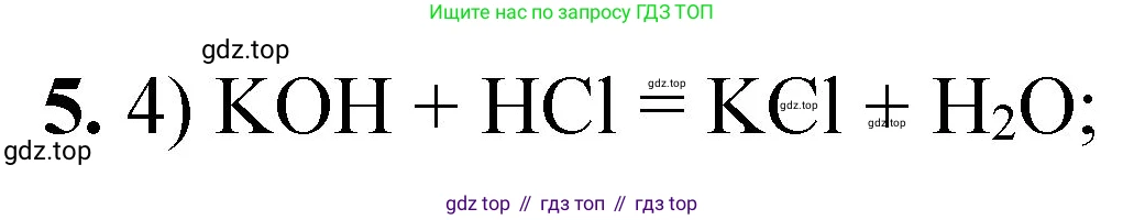 ГДЗ Химия, 8 класс Проверочные и контрольные работы, авторы: Габриелян Олег Саргисович, Лысова Галина Георгиевна, издательство Просвещение, Москва, 2023, белого цвета, страница 78, номер 5, Решение