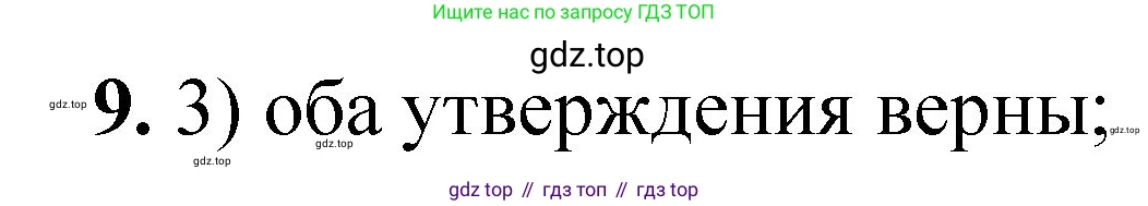 ГДЗ Химия, 8 класс Проверочные и контрольные работы, авторы: Габриелян Олег Саргисович, Лысова Галина Георгиевна, издательство Просвещение, Москва, 2023, белого цвета, страница 79, номер 9, Решение