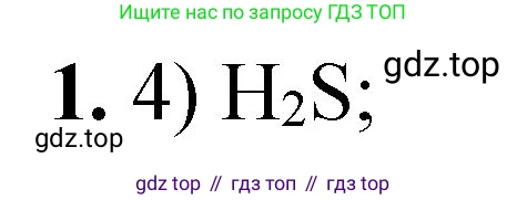 ГДЗ Химия, 8 класс Проверочные и контрольные работы, авторы: Габриелян Олег Саргисович, Лысова Галина Георгиевна, издательство Просвещение, Москва, 2023, белого цвета, страница 80, номер 1, Решение