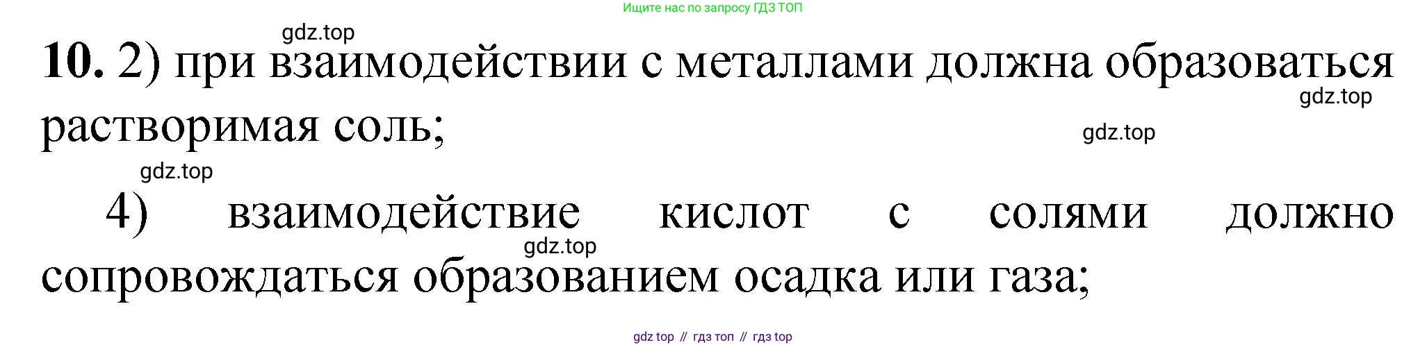 ГДЗ Химия, 8 класс Проверочные и контрольные работы, авторы: Габриелян Олег Саргисович, Лысова Галина Георгиевна, издательство Просвещение, Москва, 2023, белого цвета, страница 81, номер 10, Решение