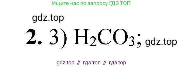 ГДЗ Химия, 8 класс Проверочные и контрольные работы, авторы: Габриелян Олег Саргисович, Лысова Галина Георгиевна, издательство Просвещение, Москва, 2023, белого цвета, страница 80, номер 2, Решение