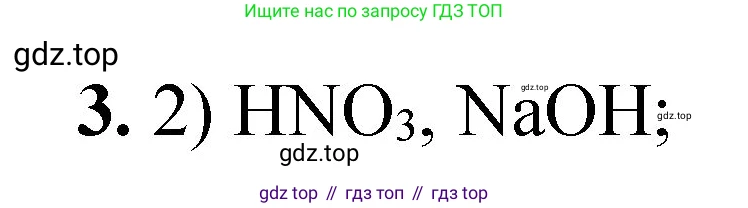 ГДЗ Химия, 8 класс Проверочные и контрольные работы, авторы: Габриелян Олег Саргисович, Лысова Галина Георгиевна, издательство Просвещение, Москва, 2023, белого цвета, страница 80, номер 3, Решение