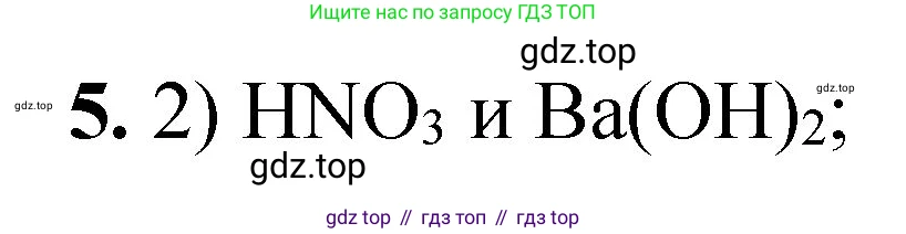 ГДЗ Химия, 8 класс Проверочные и контрольные работы, авторы: Габриелян Олег Саргисович, Лысова Галина Георгиевна, издательство Просвещение, Москва, 2023, белого цвета, страница 80, номер 5, Решение