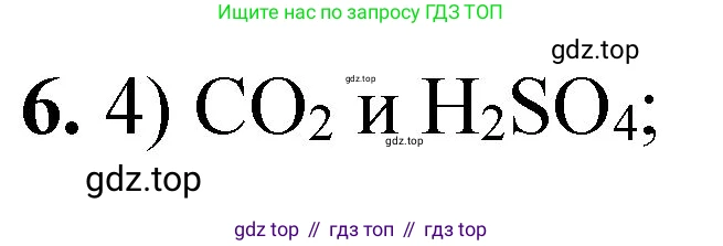 ГДЗ Химия, 8 класс Проверочные и контрольные работы, авторы: Габриелян Олег Саргисович, Лысова Галина Георгиевна, издательство Просвещение, Москва, 2023, белого цвета, страница 80, номер 6, Решение