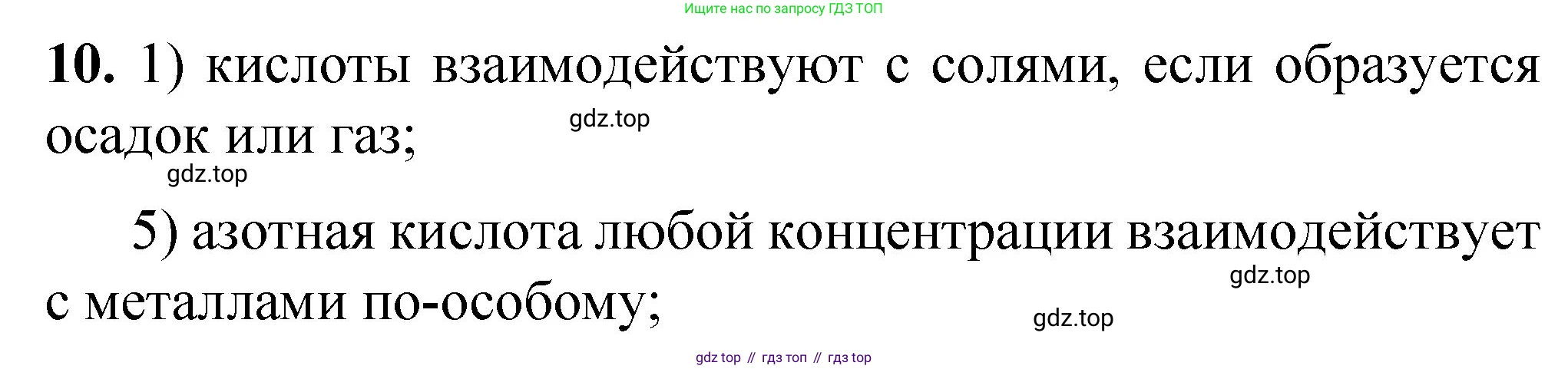 ГДЗ Химия, 8 класс Проверочные и контрольные работы, авторы: Габриелян Олег Саргисович, Лысова Галина Георгиевна, издательство Просвещение, Москва, 2023, белого цвета, страница 82, номер 10, Решение