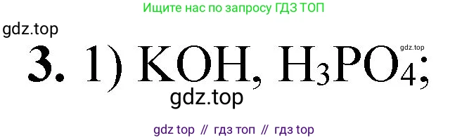 ГДЗ Химия, 8 класс Проверочные и контрольные работы, авторы: Габриелян Олег Саргисович, Лысова Галина Георгиевна, издательство Просвещение, Москва, 2023, белого цвета, страница 81, номер 3, Решение