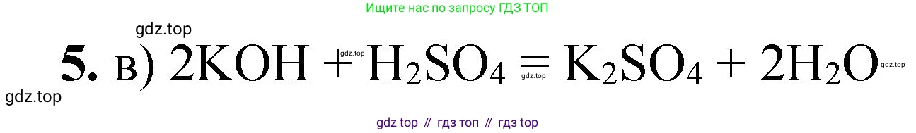 ГДЗ Химия, 8 класс Проверочные и контрольные работы, авторы: Габриелян Олег Саргисович, Лысова Галина Георгиевна, издательство Просвещение, Москва, 2023, белого цвета, страница 82, номер 5, Решение
