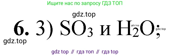 ГДЗ Химия, 8 класс Проверочные и контрольные работы, авторы: Габриелян Олег Саргисович, Лысова Галина Георгиевна, издательство Просвещение, Москва, 2023, белого цвета, страница 82, номер 6, Решение