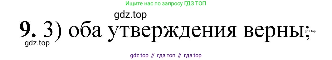 ГДЗ Химия, 8 класс Проверочные и контрольные работы, авторы: Габриелян Олег Саргисович, Лысова Галина Георгиевна, издательство Просвещение, Москва, 2023, белого цвета, страница 82, номер 9, Решение