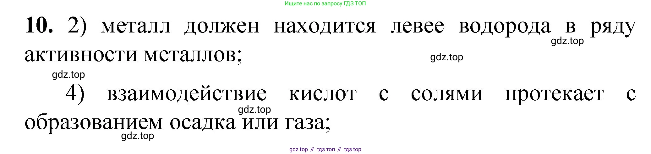 ГДЗ Химия, 8 класс Проверочные и контрольные работы, авторы: Габриелян Олег Саргисович, Лысова Галина Георгиевна, издательство Просвещение, Москва, 2023, белого цвета, страница 84, номер 10, Решение