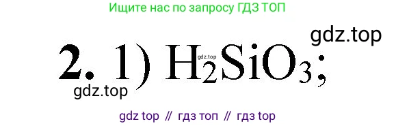 ГДЗ Химия, 8 класс Проверочные и контрольные работы, авторы: Габриелян Олег Саргисович, Лысова Галина Георгиевна, издательство Просвещение, Москва, 2023, белого цвета, страница 83, номер 2, Решение