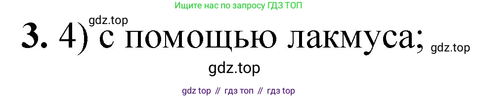 ГДЗ Химия, 8 класс Проверочные и контрольные работы, авторы: Габриелян Олег Саргисович, Лысова Галина Георгиевна, издательство Просвещение, Москва, 2023, белого цвета, страница 83, номер 3, Решение