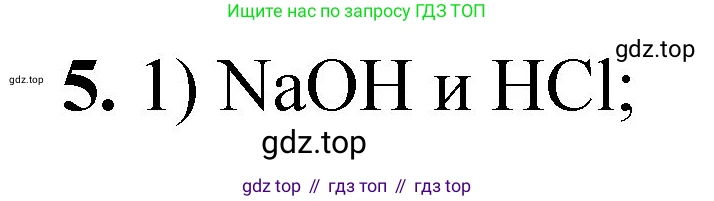 ГДЗ Химия, 8 класс Проверочные и контрольные работы, авторы: Габриелян Олег Саргисович, Лысова Галина Георгиевна, издательство Просвещение, Москва, 2023, белого цвета, страница 84, номер 5, Решение