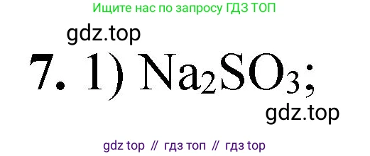 ГДЗ Химия, 8 класс Проверочные и контрольные работы, авторы: Габриелян Олег Саргисович, Лысова Галина Георгиевна, издательство Просвещение, Москва, 2023, белого цвета, страница 84, номер 7, Решение