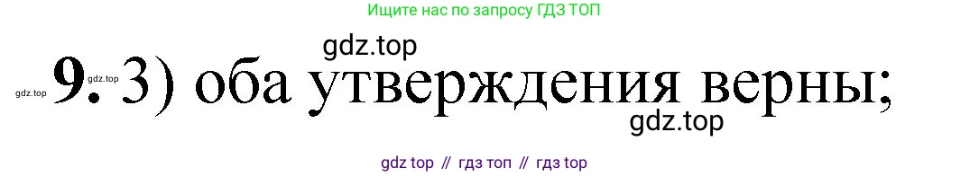 ГДЗ Химия, 8 класс Проверочные и контрольные работы, авторы: Габриелян Олег Саргисович, Лысова Галина Георгиевна, издательство Просвещение, Москва, 2023, белого цвета, страница 84, номер 9, Решение